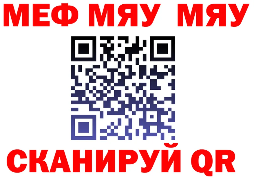 МЯУ-МЯУ 4 MMC как зайти даркнет кракен Куса